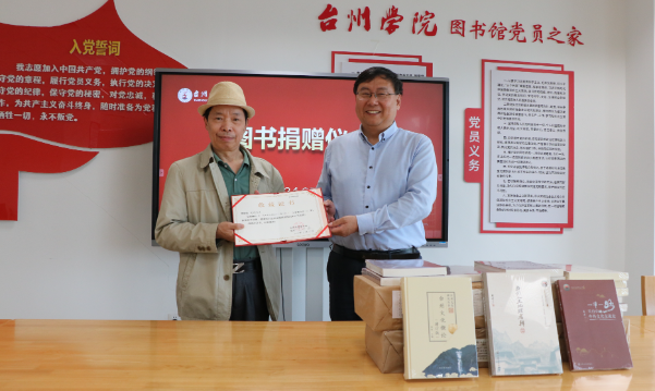 台州历史文化研究学者周琦向我校图书馆捐赠图书